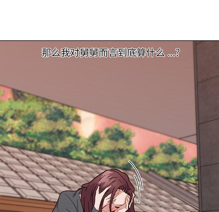 《恋你如初恋》漫画 第44话