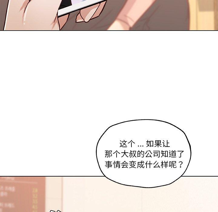 《恋你如初恋》漫画 第44话