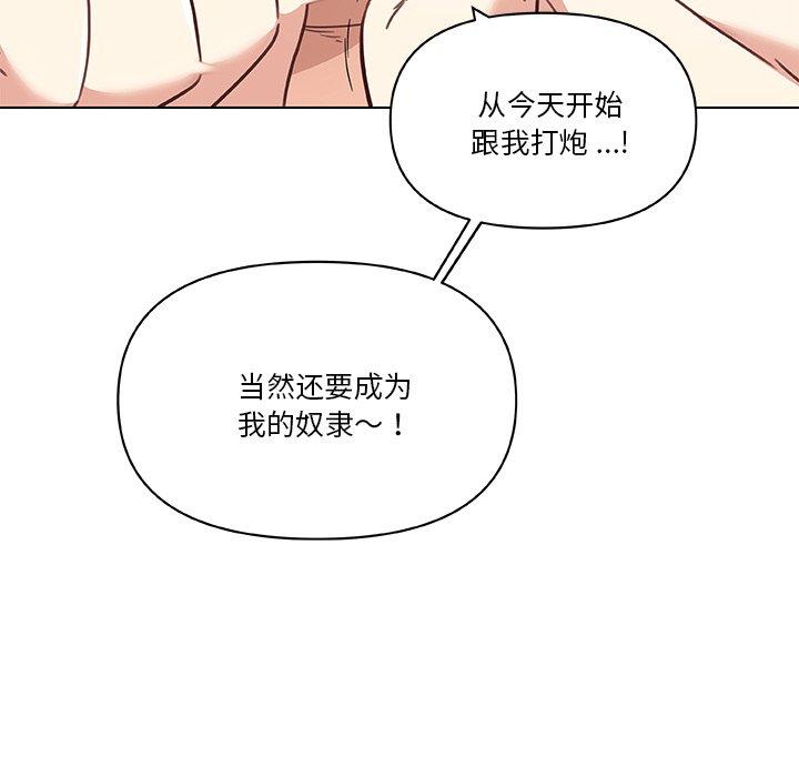 《恋你如初恋》漫画 第44话