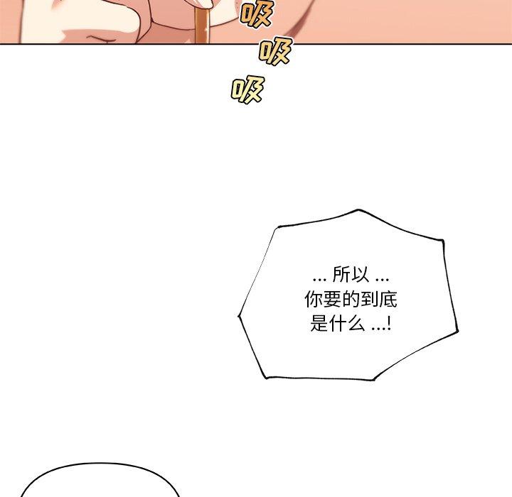 《恋你如初恋》漫画 第44话