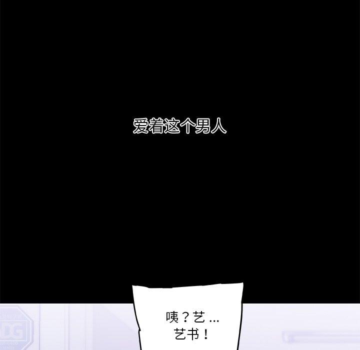 《恋你如初恋》漫画 第44话