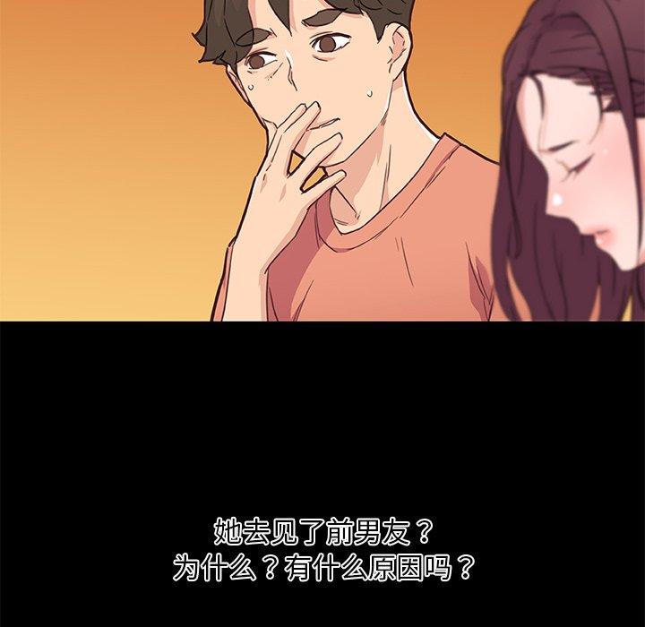 《恋你如初恋》漫画 第45话