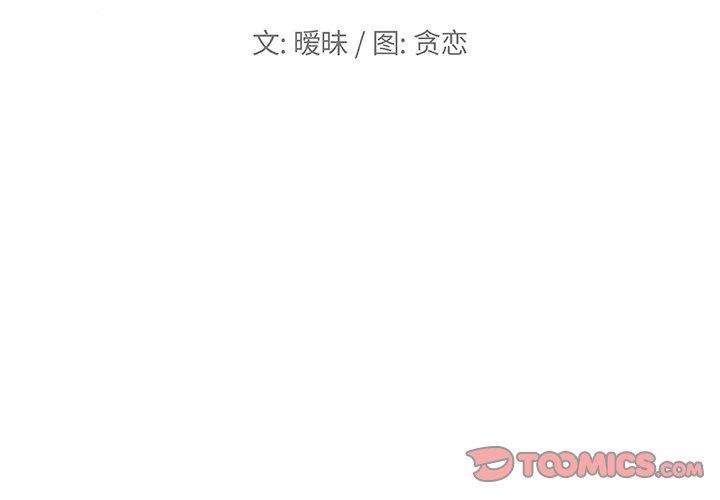 《恋你如初恋》漫画 第45话