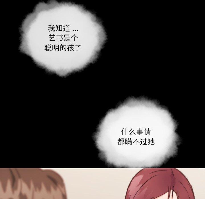 《恋你如初恋》漫画 第45话