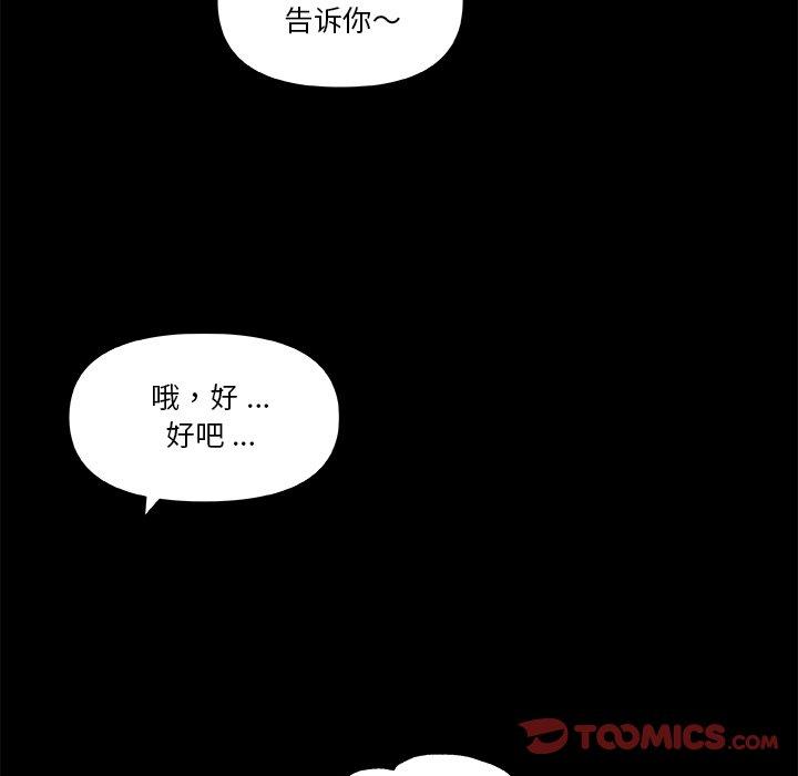 《恋你如初恋》漫画 第45话