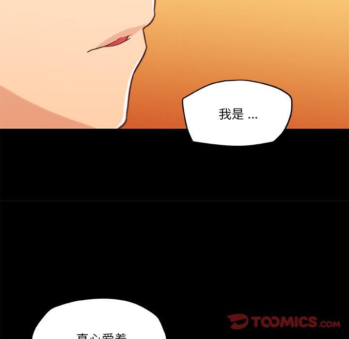 《恋你如初恋》漫画 第45话