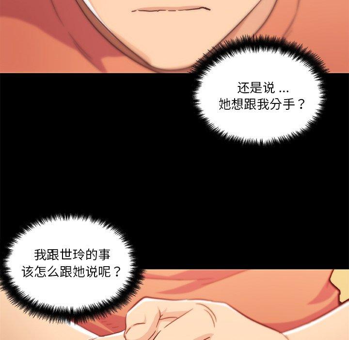 《恋你如初恋》漫画 第45话