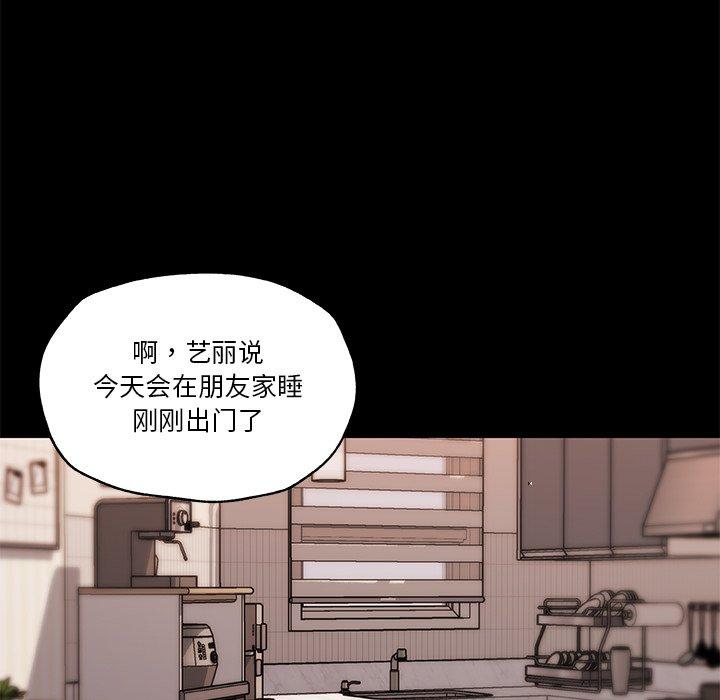 《恋你如初恋》漫画 第45话