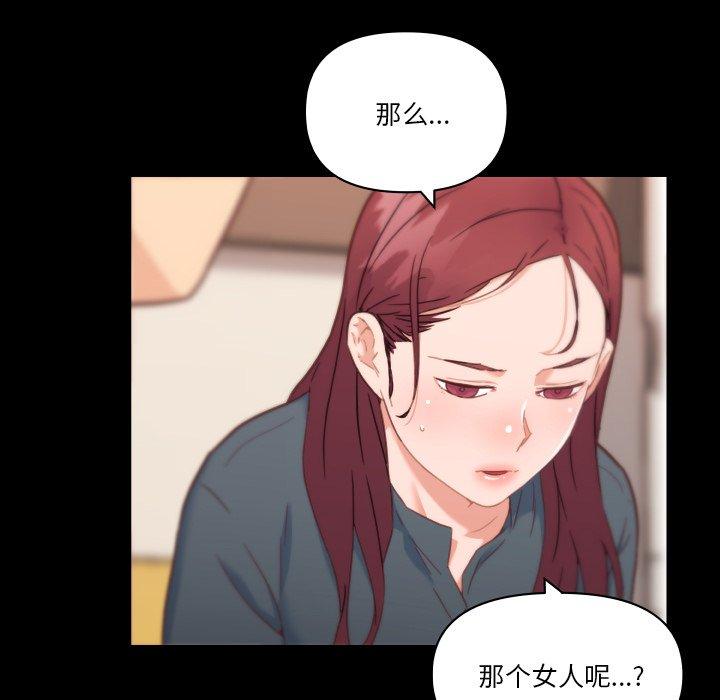 《恋你如初恋》漫画 第45话