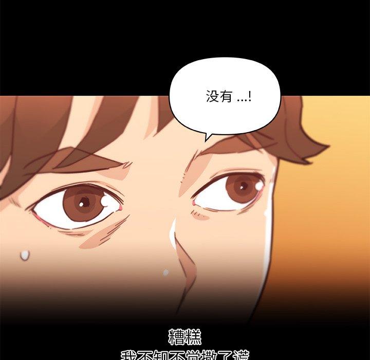 《恋你如初恋》漫画 第45话