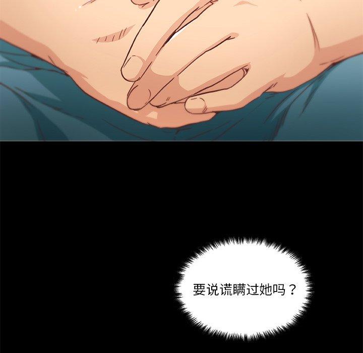 《恋你如初恋》漫画 第45话