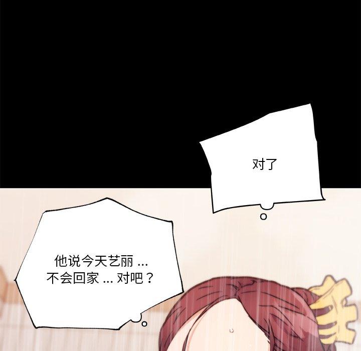 《恋你如初恋》漫画 第45话