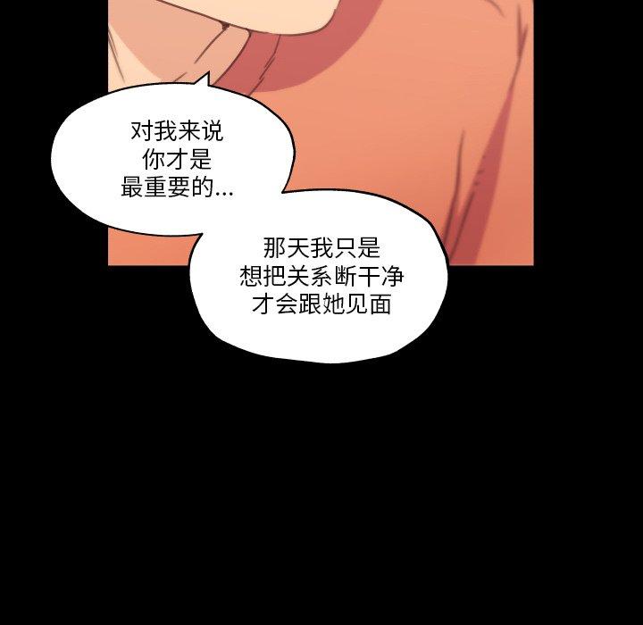 《恋你如初恋》漫画 第45话