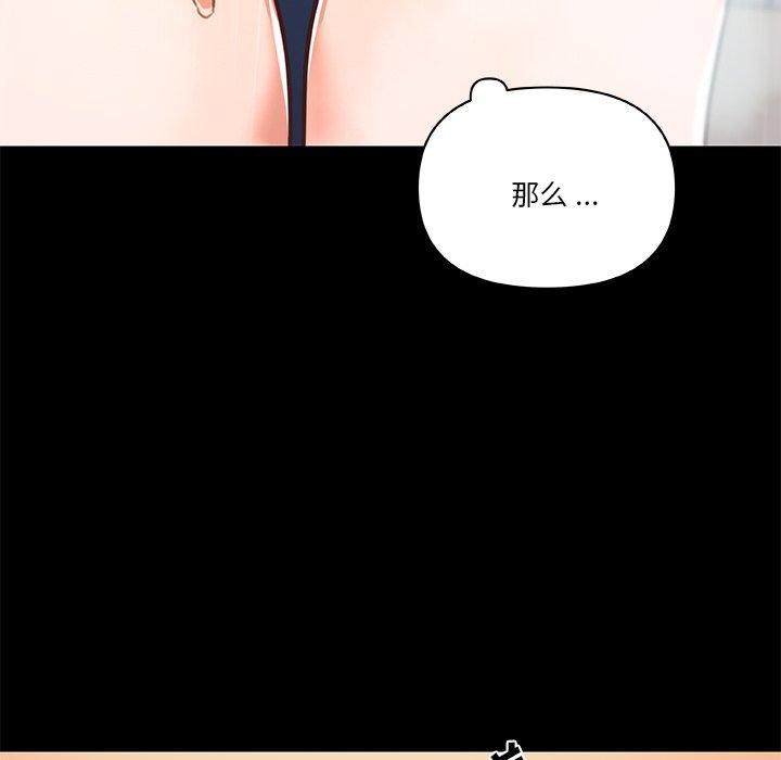 《恋你如初恋》漫画 第45话