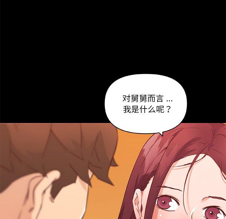 《恋你如初恋》漫画 第45话