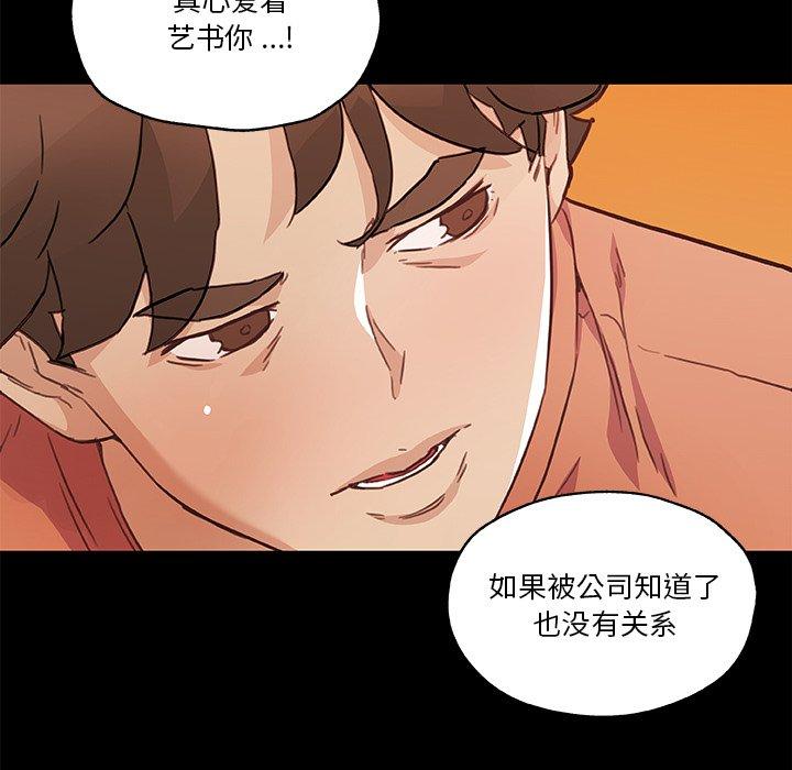 《恋你如初恋》漫画 第45话