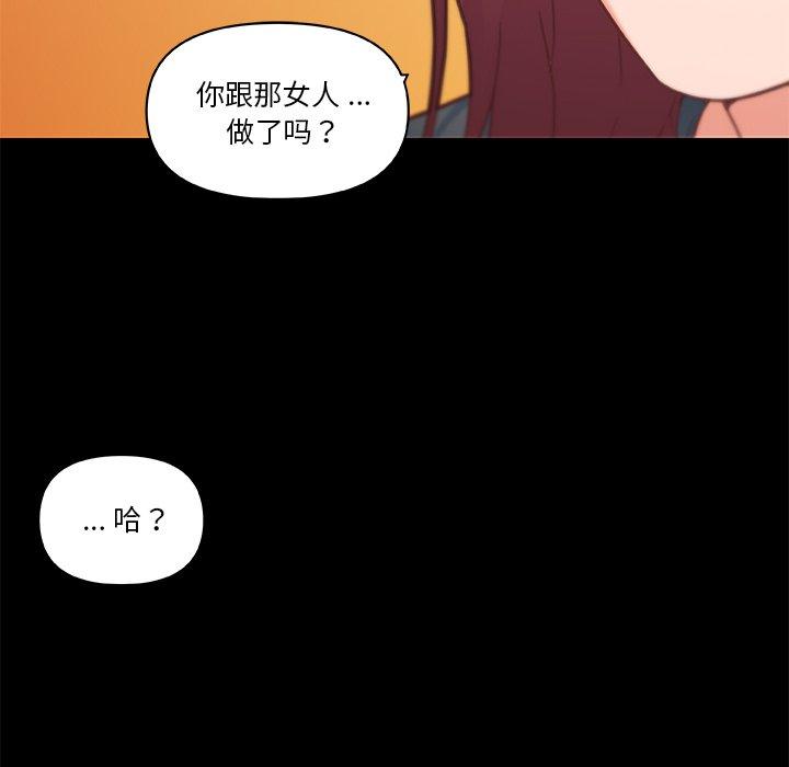 《恋你如初恋》漫画 第45话