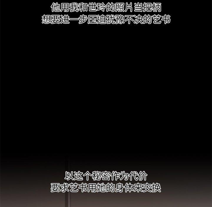 《恋你如初恋》漫画 第45话