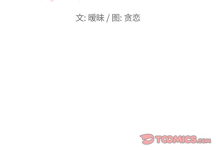 《恋你如初恋》漫画 第46话