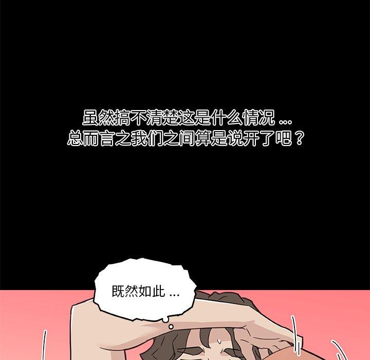 《恋你如初恋》漫画 第46话