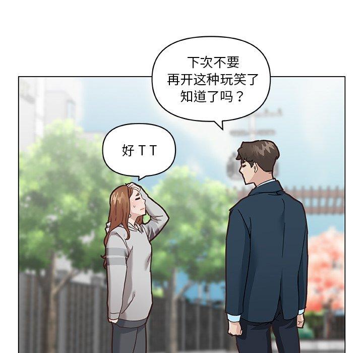 《恋你如初恋》漫画 第47话