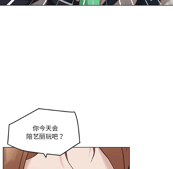 《恋你如初恋》漫画 第47话