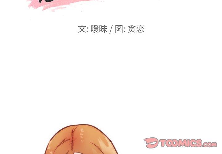《恋你如初恋》漫画 第47话