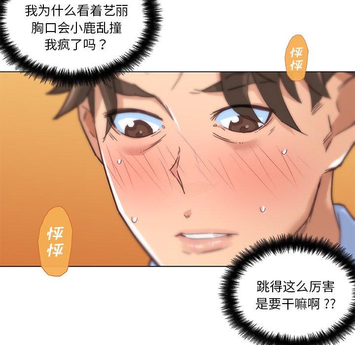 《恋你如初恋》漫画 第47话