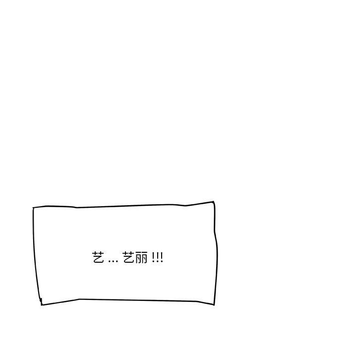 《恋你如初恋》漫画 第47话