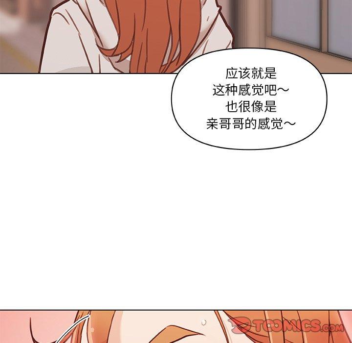 《恋你如初恋》漫画 第47话
