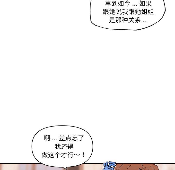 《恋你如初恋》漫画 第47话