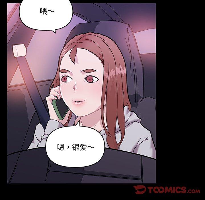 《恋你如初恋》漫画 第48话