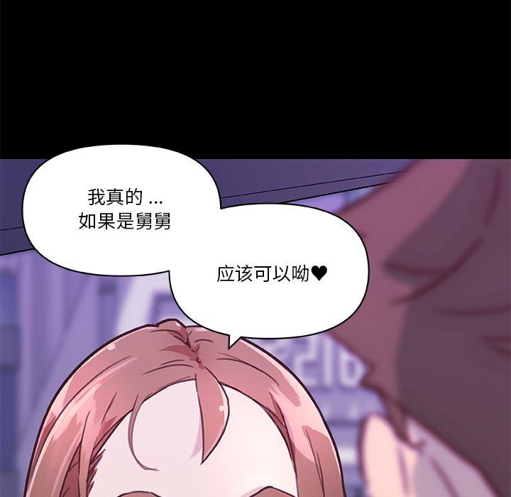 《恋你如初恋》漫画 第48话