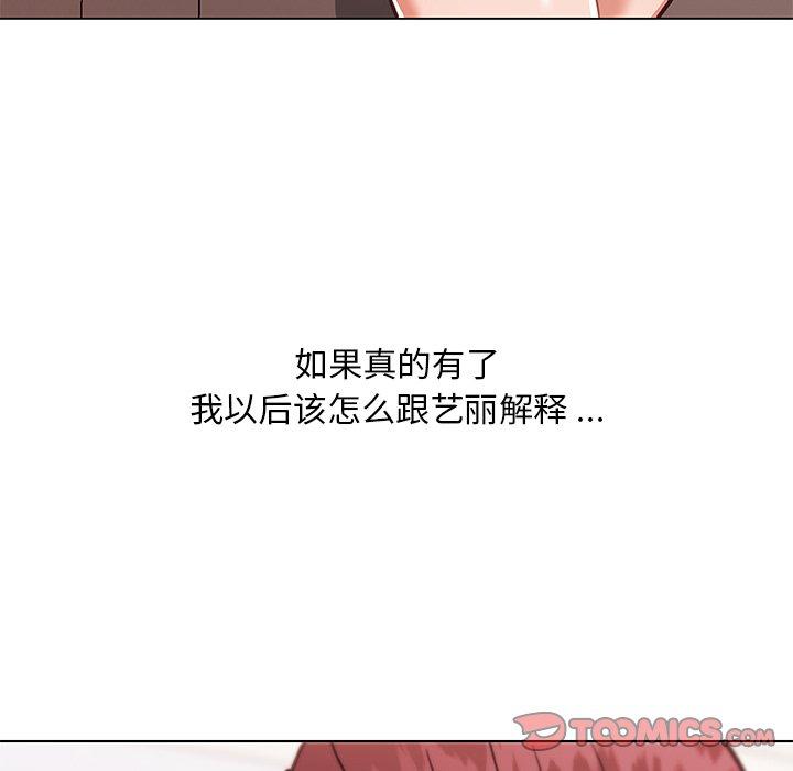 《恋你如初恋》漫画 第48话