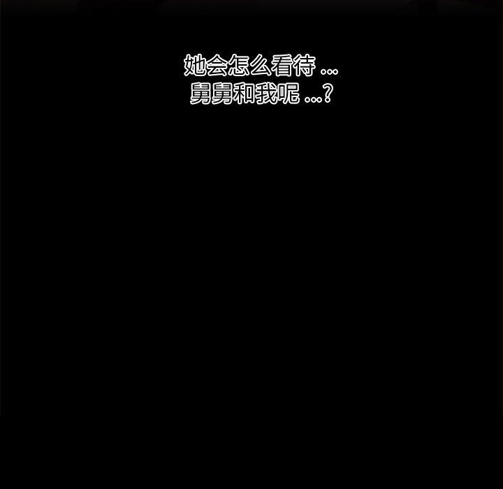 《恋你如初恋》漫画 第48话
