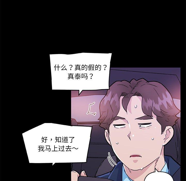 《恋你如初恋》漫画 第48话