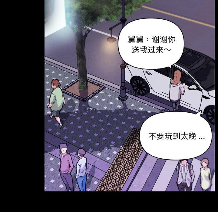 《恋你如初恋》漫画 第48话
