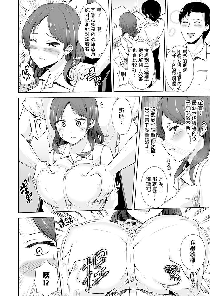 《連深處的G點都刺激到！》漫画 第2話