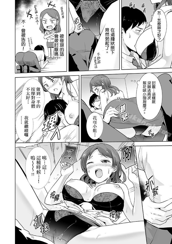 《連深處的G點都刺激到！》漫画 第3話