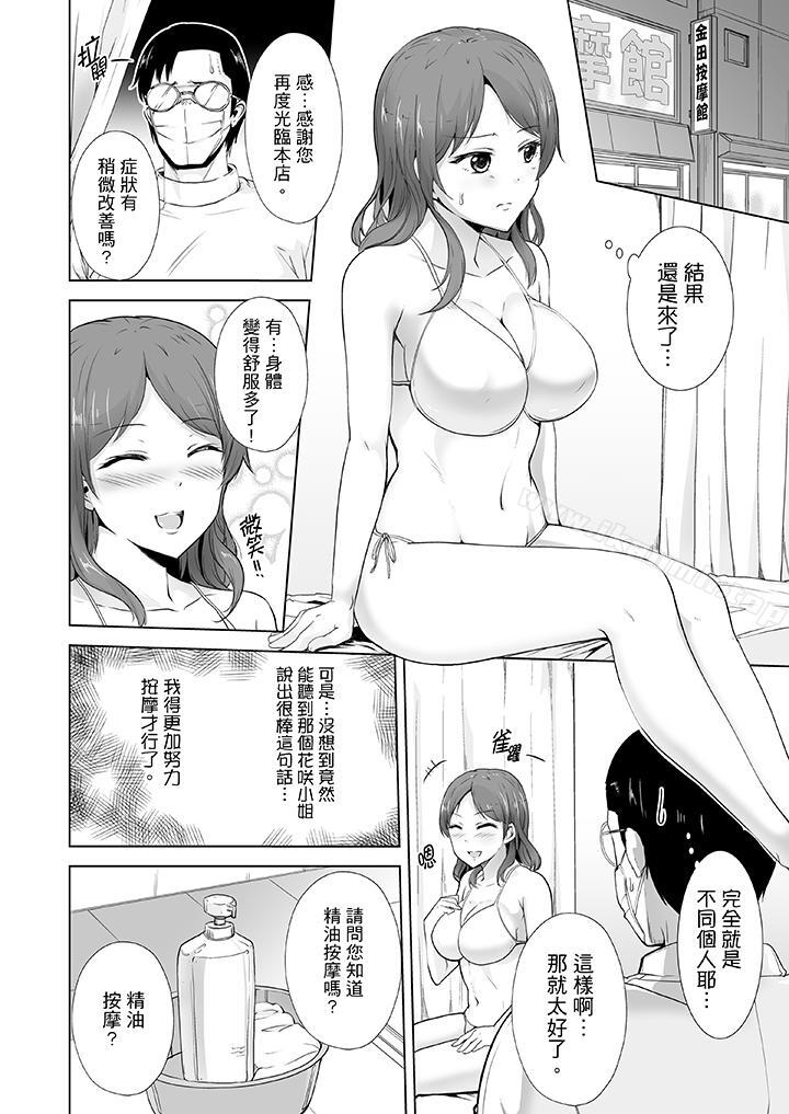 《連深處的G點都刺激到！》漫画 第4話