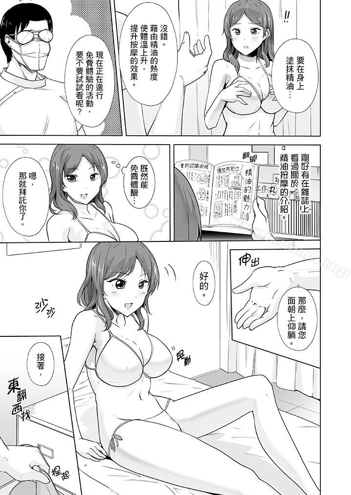 《連深處的G點都刺激到！》漫画 第4話