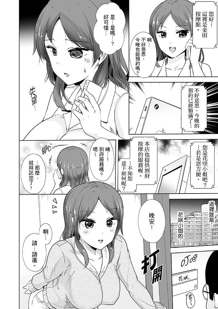 《連深處的G點都刺激到！》漫画 第5話