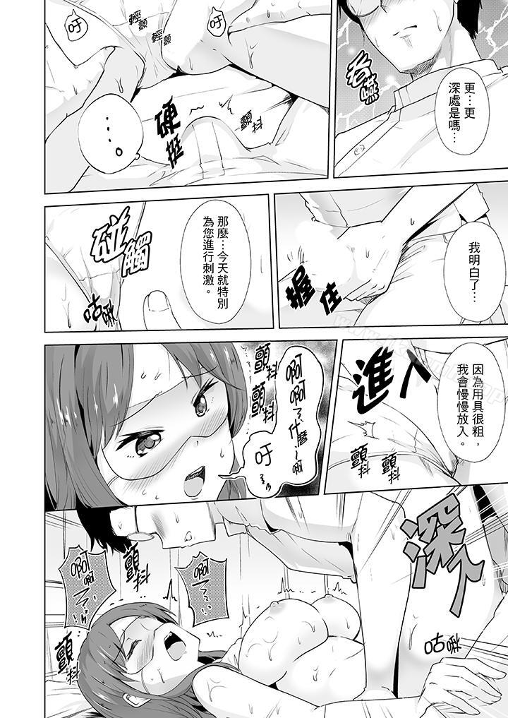《連深處的G點都刺激到！》漫画 第5話