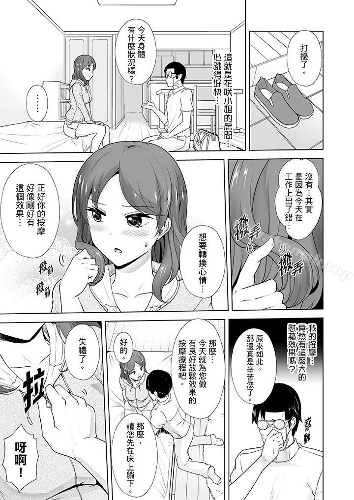 《連深處的G點都刺激到！》漫画 第6話