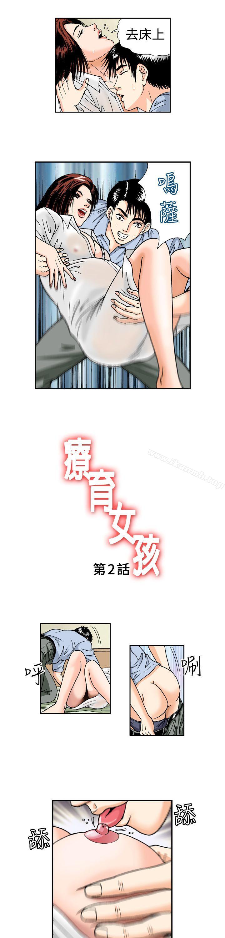 《療育女孩(完結)》漫画 第2話