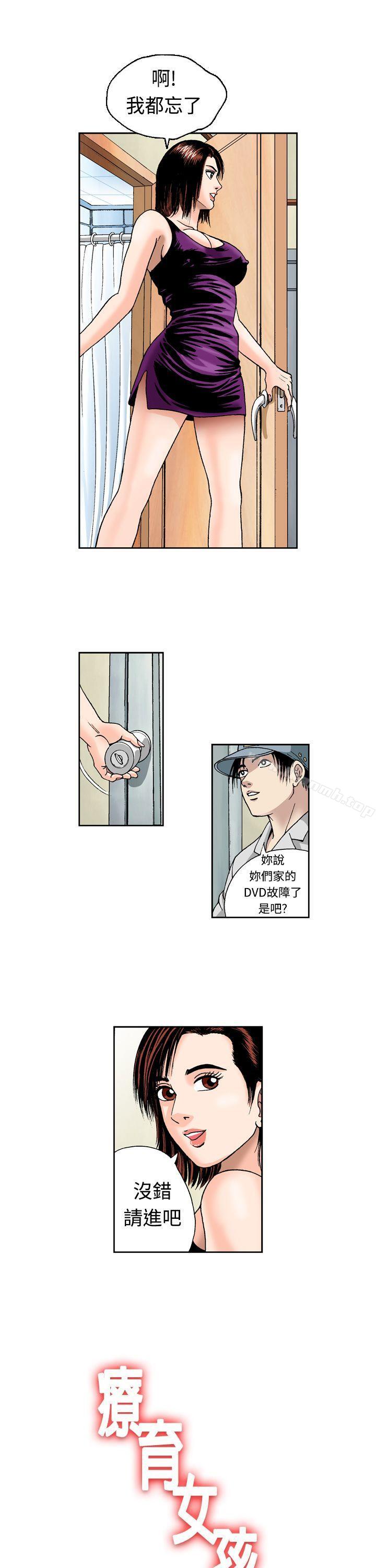 《療育女孩(完結)》漫画 第3話