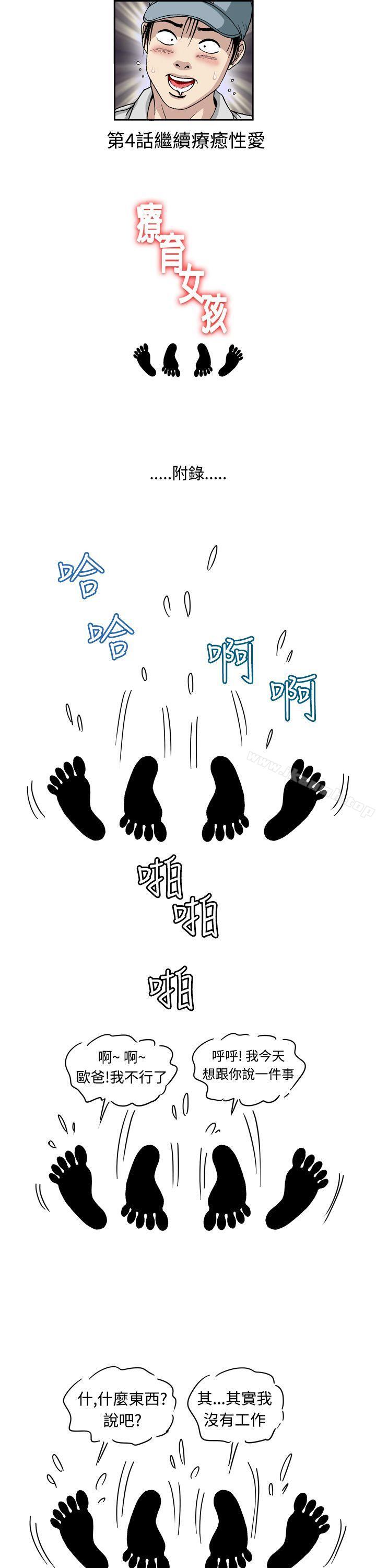 《療育女孩(完結)》漫画 第3話