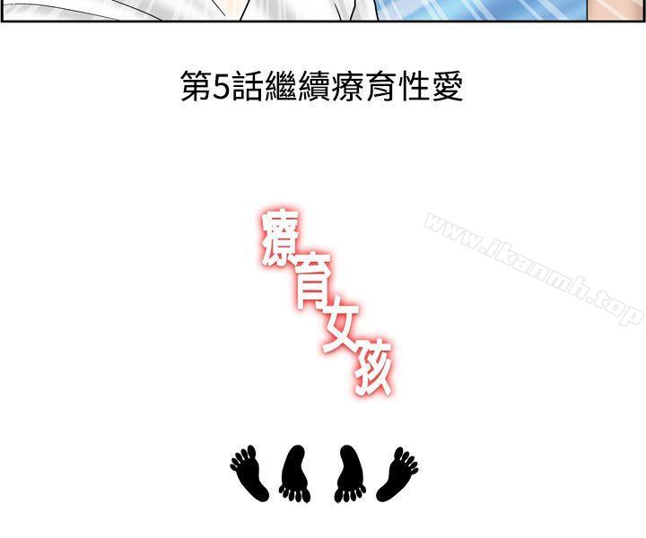 《療育女孩(完結)》漫画 第4話