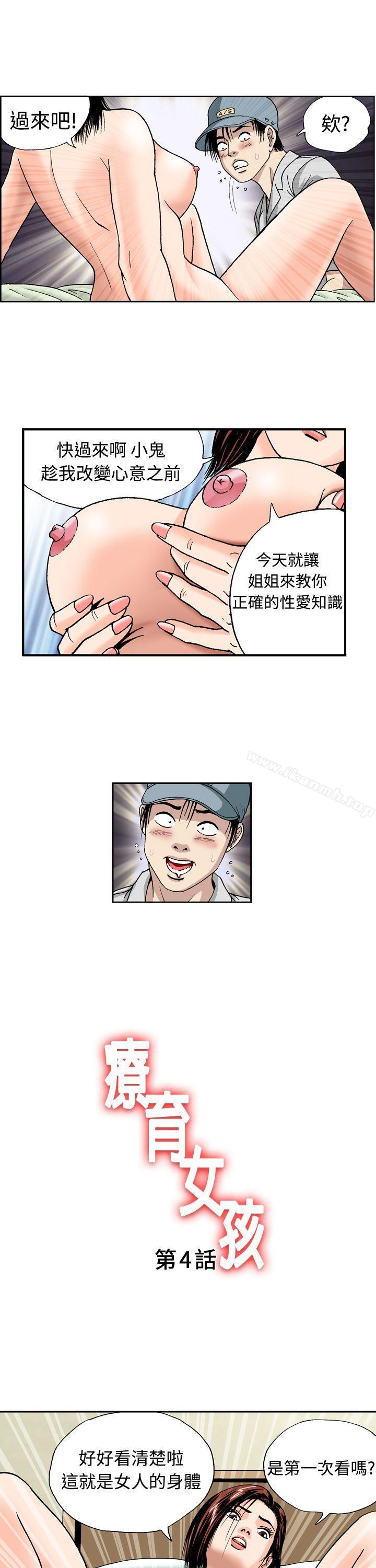 《療育女孩(完結)》漫画 第4話