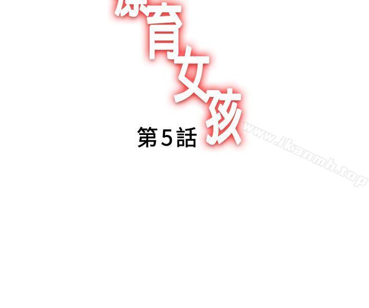 《療育女孩(完結)》漫画 第5話
